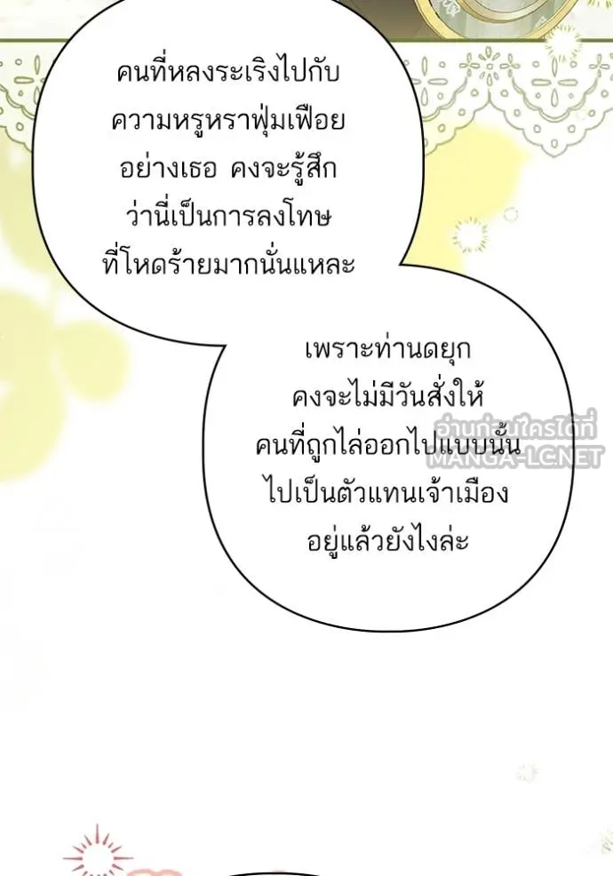 แด่ตัวละครโปรด ตอนที่ 119 รูปที่ 112