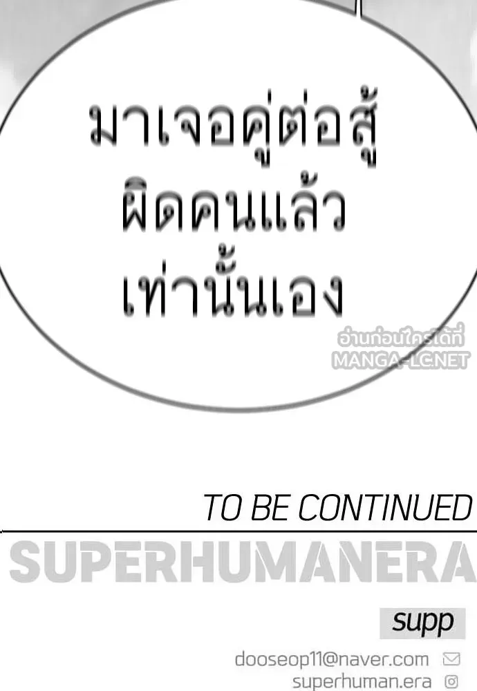 ยุคแห่งยอดมนุษย์ ตอนที่ 138 รูปที่ 225