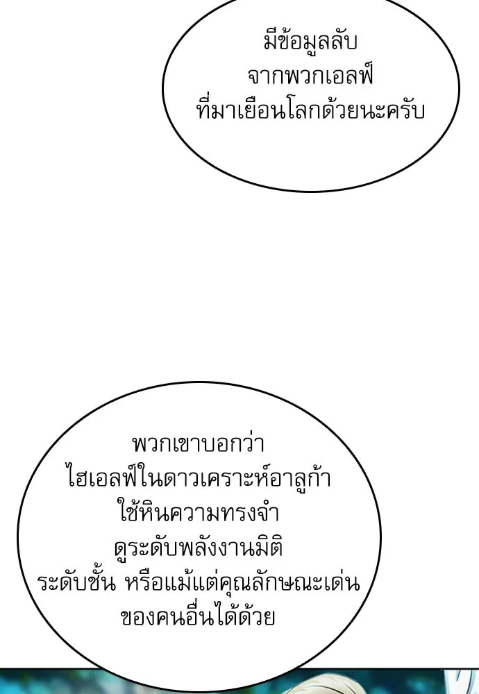 ดรูอิดแห่งสถานีโซล ตอนที่ 64 รูปที่ 17