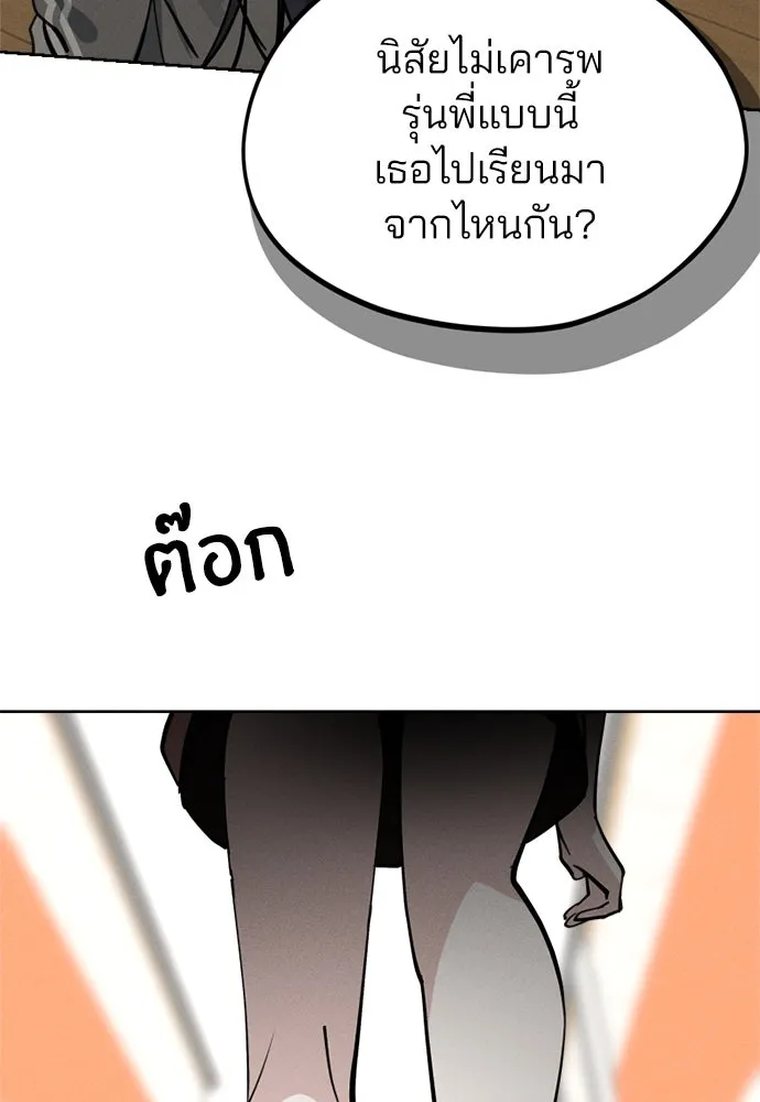 สวยเองนักเลงพอ ตอนที่ 19 รูปที่ 104