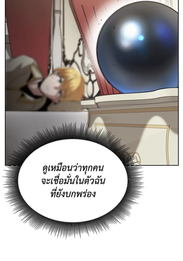 ชีวิตพลิกผันของลอร์ดผู้เกียจคร้าน ตอนที่ 26 ในความฝัน รูปที่ 80