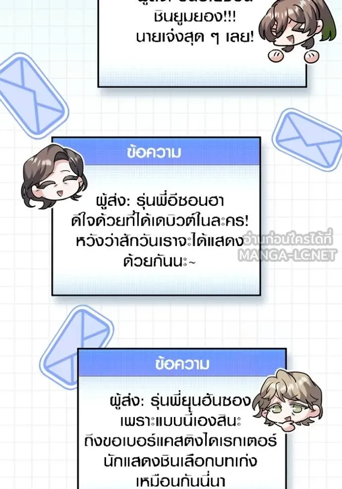 ออร่าดาราอัจฉริยะ ตอนที่ 56 รูปที่ 85