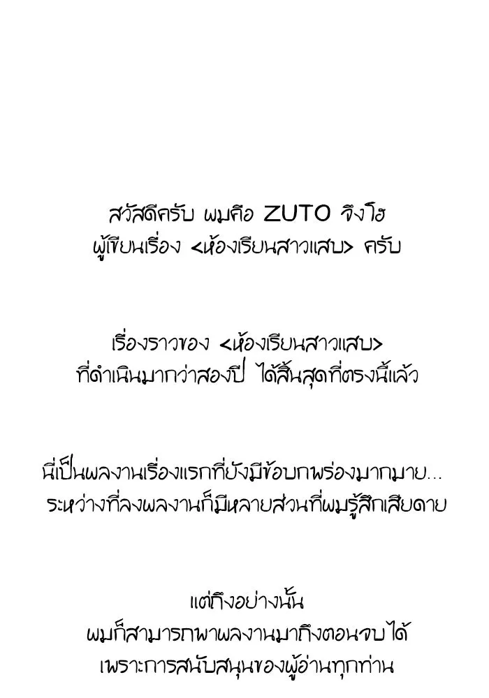 ห้องเรียนสาวแสบ ตอนที่ 97 (ตอนจบ) รูปที่ 154