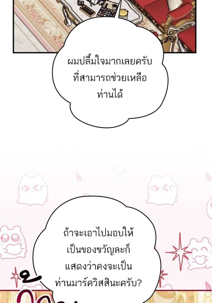 แด่ตัวละครโปรดที่ถูก ตอนที่ 89 รูปที่ 7