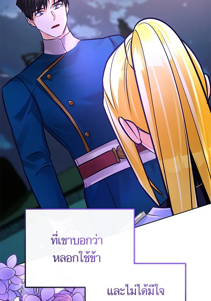 บุตรีดยุกขอไม่แต่งงานbrกับหนุ่มในฝัน ตอนที่ 87 รูปที่ 49