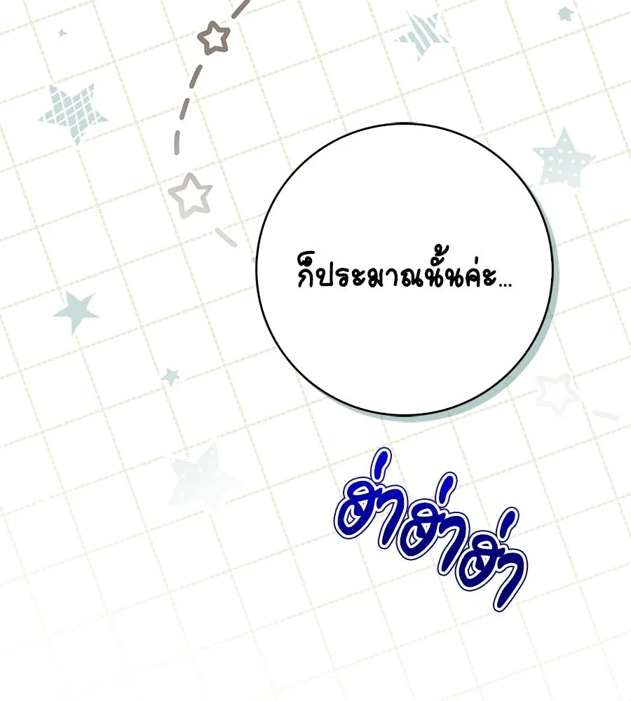 สาว(ลับ)ใช้ของท่านเคานต์ตาบอด ตอนที่ 51 รูปที่ 7