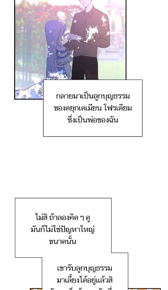 บุตรสาวของดยุกปีศาจ ตอนที่ 2 รูปที่ 35