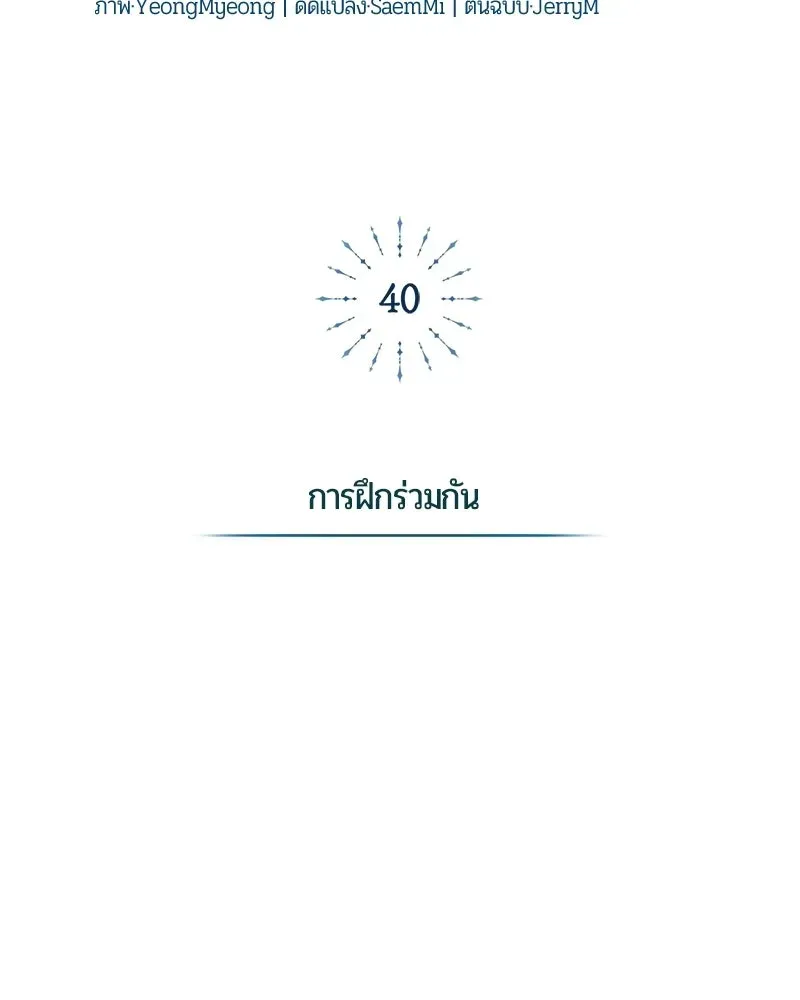 The Magic Tower_s Problem Child ต_วอ_นตรายแห_งหอคอยเวท ตอนที่ ตอนที่ 40 รูปที่ 15