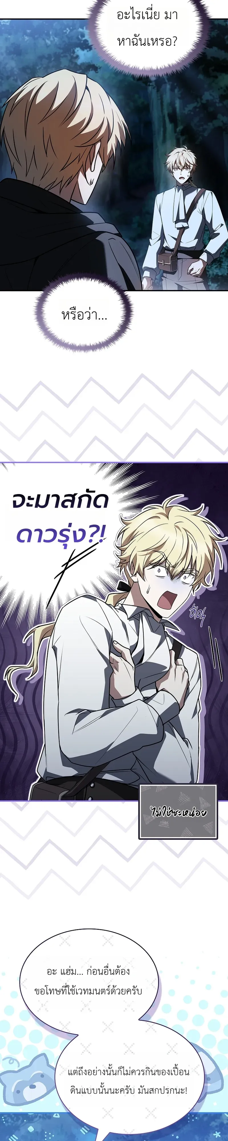 To Hell with Being Heir_ I_m going to Heal ช_างห_วตำแหน_งทายาทส_ ฉ_นขอไปใช_ช_ว_ตช_ลๆด_กว_า ตอนที่ ตอนที่ 8 รูปที่ 22