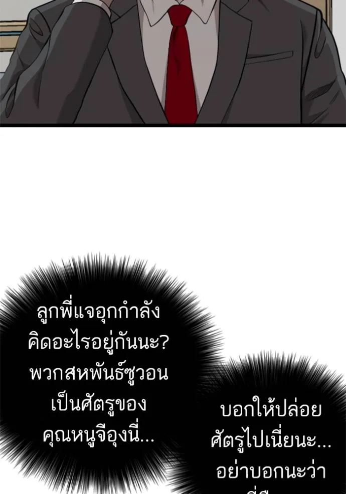 BAD GUY ตอนที่ 231 รูปที่ 100