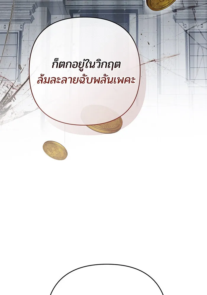 หนูน้อยทรราช ตอนที่ 79 รูปที่ 8