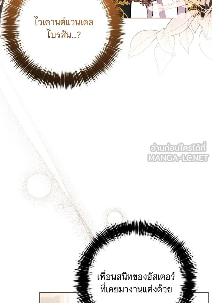 แด่ชู้รักของสามี ตอนที่ 10 รูปที่ 84