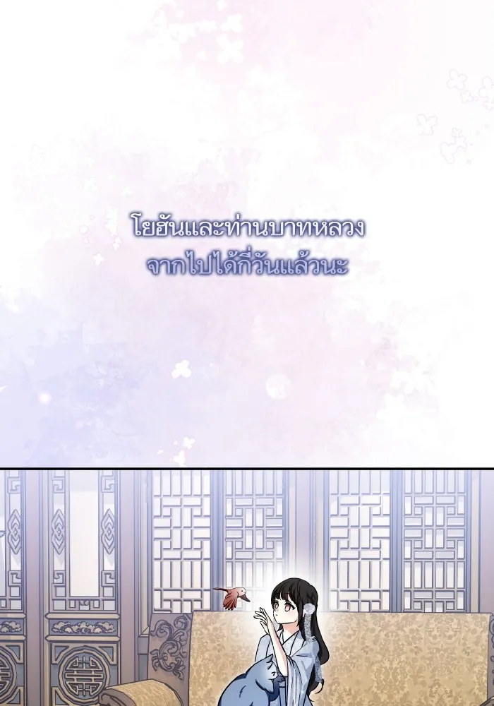 บุตรสาวของดยุกปีศาจ ตอนที่ 130 รูปที่ 82