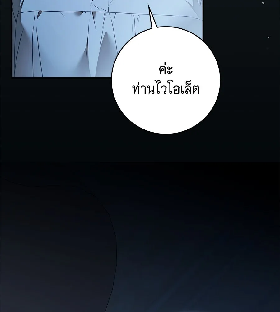 สาว(ลับ)ใช้ของท่านเคานต์ตาบอด ตอนที่ 37 รูปที่ 26