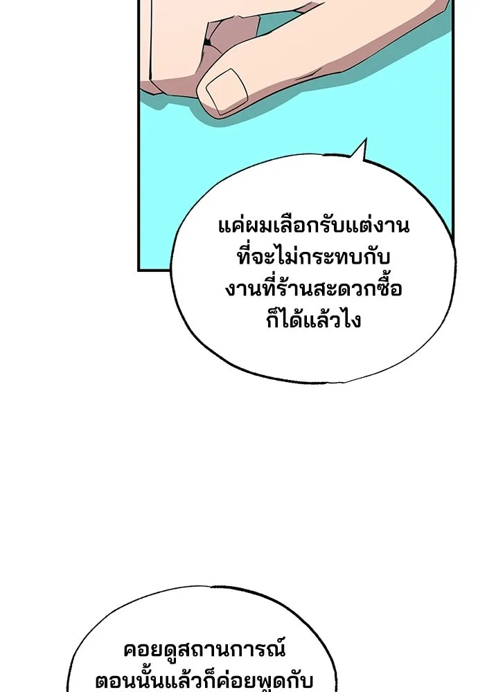 ร้านสะดวกซื้อต่างโลก ตอนที่ 39 รูปที่ 50