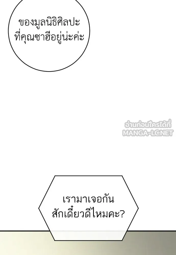 รักไร้ราคา ตอนที่ 71 รูปที่ 60