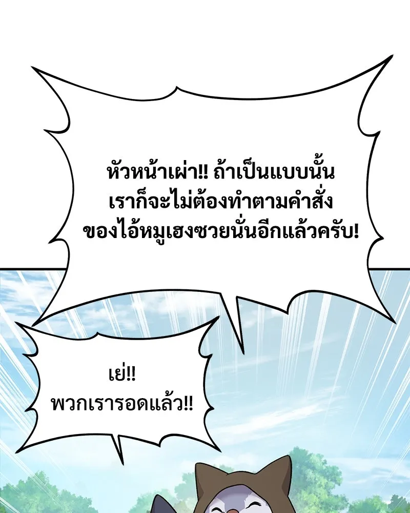 ปลูกผักพิชิตหอคอย ตอนที่ 49 รูปที่ 181