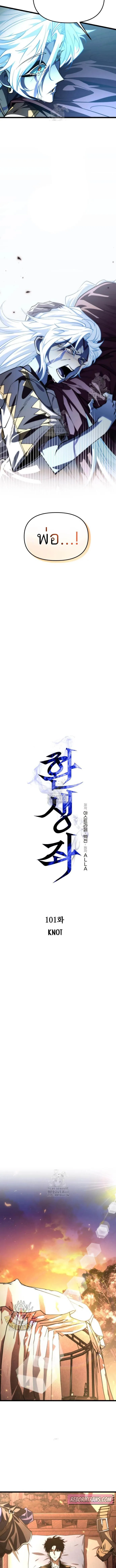 Reincarnator ผ_หวนค_น ตอนที่ ตอนที่ 101 รูปที่ 4