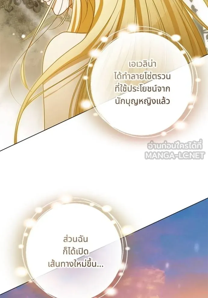 ทางหลุดพ้นของ ตอนที่ 90 รูปที่ 92