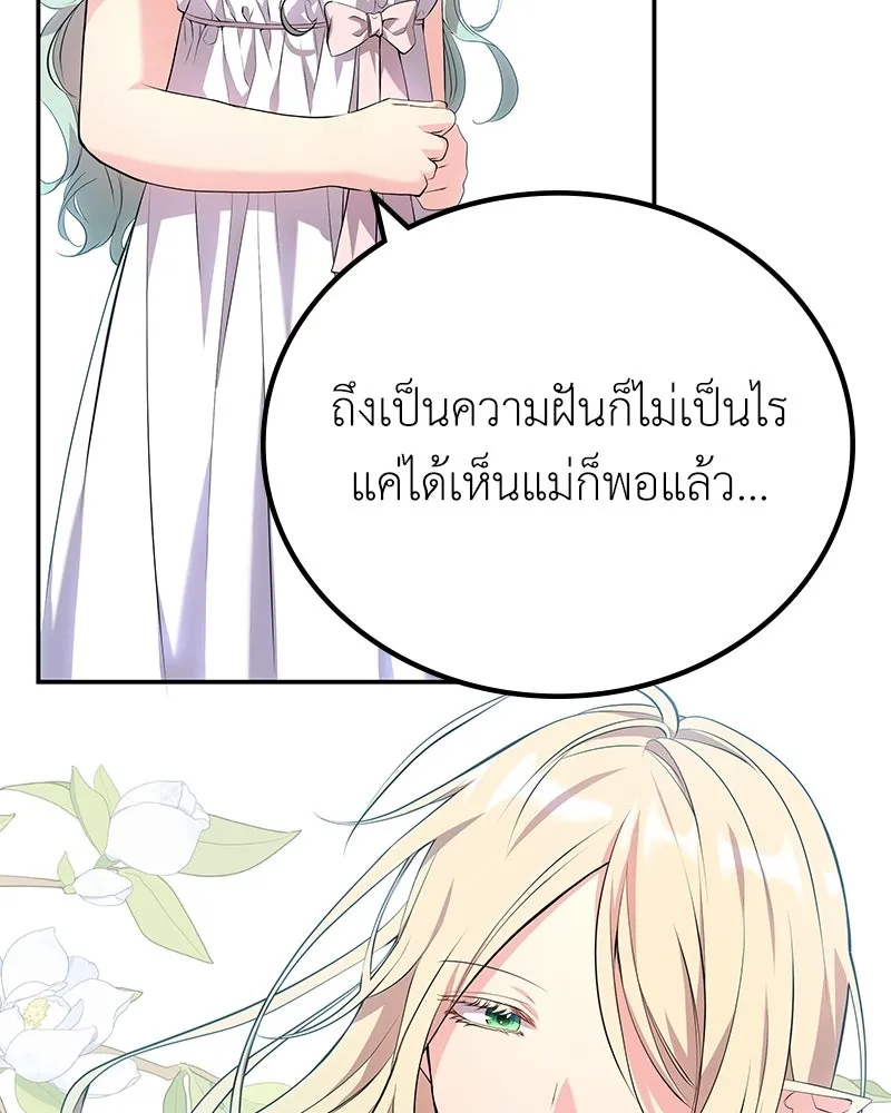 ลูกคนนี้ขอเปลี่ยนตอนจบ ตอนที่ 9 รูปที่ 124