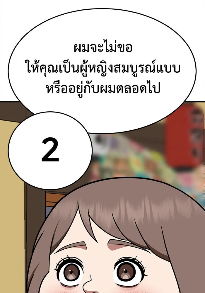 ช่วยเปลี่ยนฉันที ตอนที่ 281. ซีซัน 2 รูปที่ 70