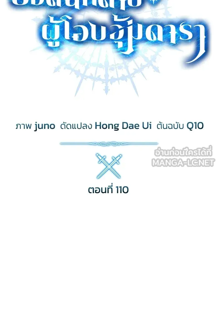 ยอดนักดาบผู้โอบอุ้มดารา ตอนที่ 110 รูปที่ 18