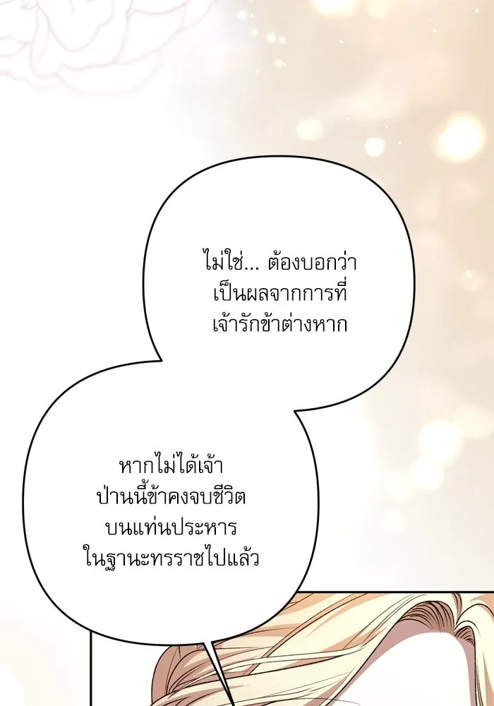 เกิดใหม่คราวนี้ ขอเป็นคนดีดูสักครั้ง ตอนที่ 120 (ตอนจบ) รูปที่ 119