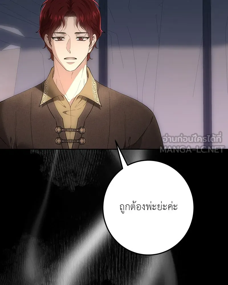 เจ้าหญิงคลั่งแห่งวังหลวง ตอนที่ 125 รูปที่ 15