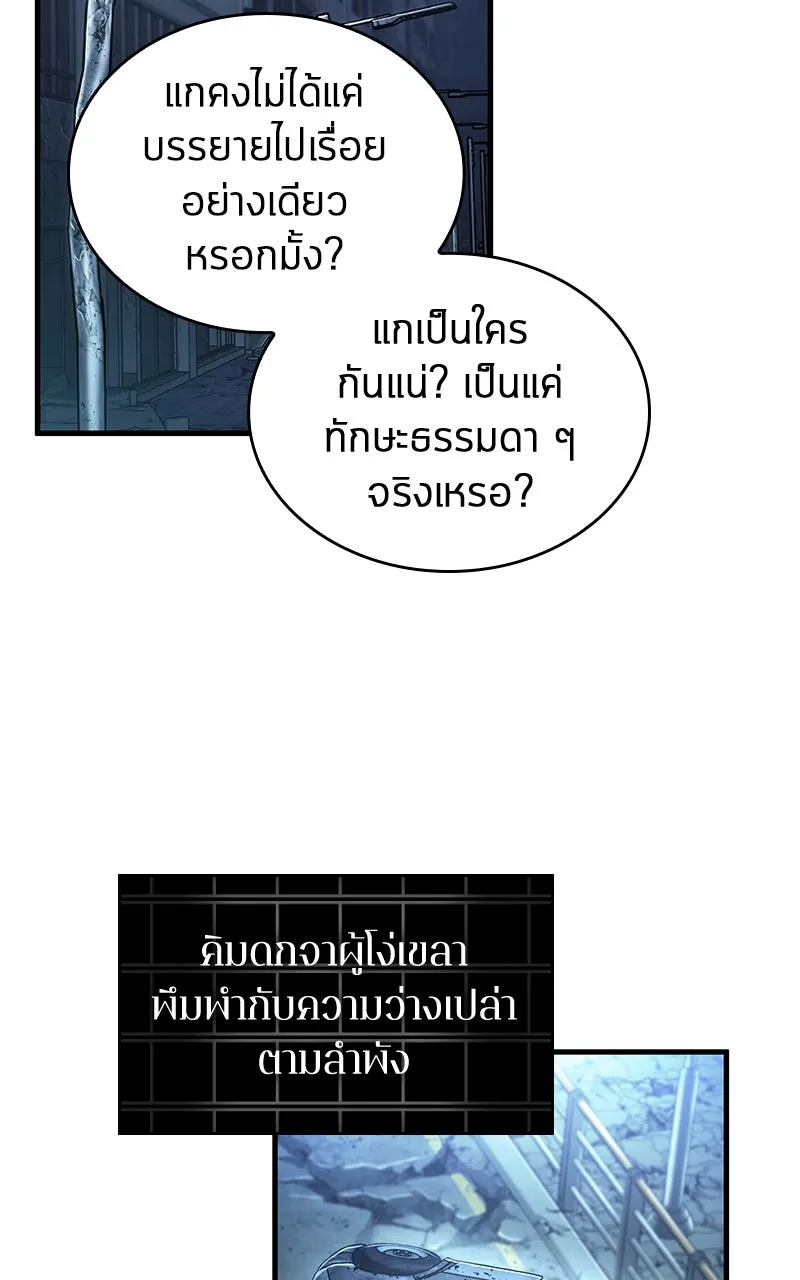Omniscient Reader อ่านชะตาวันสิ้นโลก ตอนที่ 36 ขอบฟ้าเรื่องราว (2) รูปที่ 20