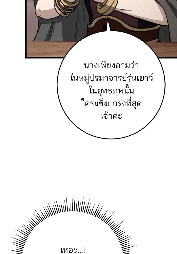 ดาบแห่งจักรพรรดิ ตอนที่ 47 รูปที่ 29