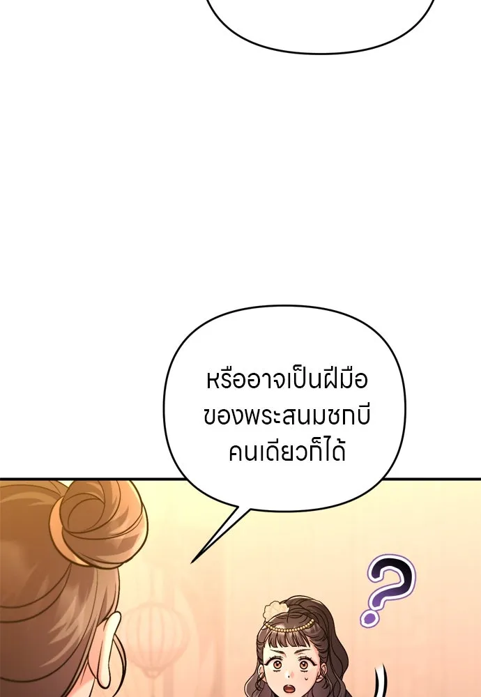 ข้าเนี่ยนะเป็นพระสนม ตอนที่ 60 ความวุ่นวายของหน้ากากสีขาว รูปที่ 122