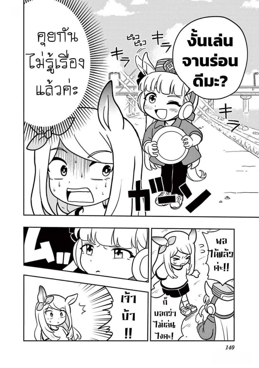 Manga-lc-com อ่านมังงะ อ่านการ์ตูน ออนไลน์ ฟรี Umamusume – Pretty Derby PisuPisu☆SupiSupi – Golshi chan ตอนที่ 1 2 3 4 5 6 7 8 9 10 11 12 13 14 ฟรี ไม่มีโฆษณา Manga-lc - อ่าน มังงะ อ่าน การ์ตูน ออนไลน์ อ่านมังงะ ฟรี