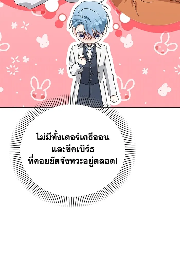 ชีวิตใหม่ในตระกูลมือสังหาร ตอนที่ 68 รูปที่ 19