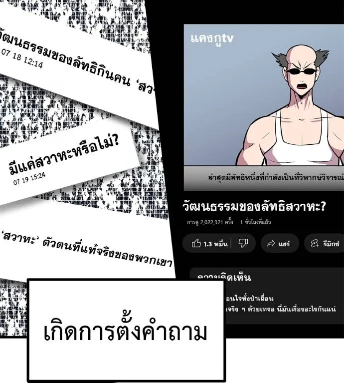 เรียกฉันว่าพระเจ้า ตอนที่ 13 รูปที่ 116