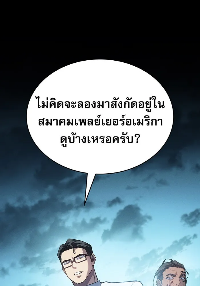 เกิดใหม่พร้อมพลังแห่งราชัน ตอนที่ 67 รูปที่ 52