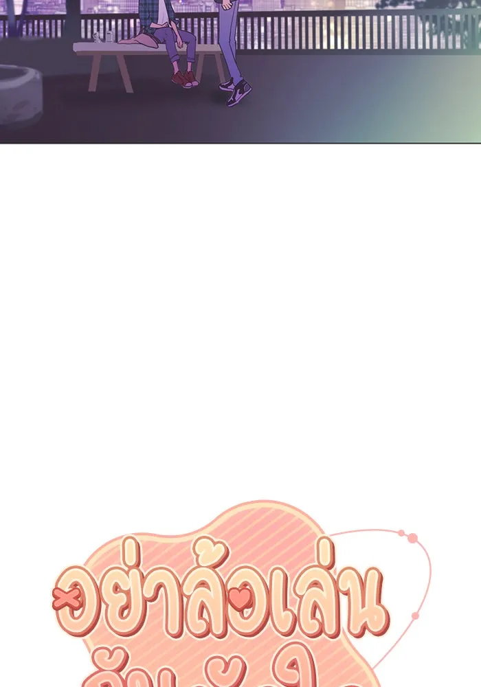 อย่าล้อเล่นกับหัวใจ ตอนที่ 18 รูปที่ 5
