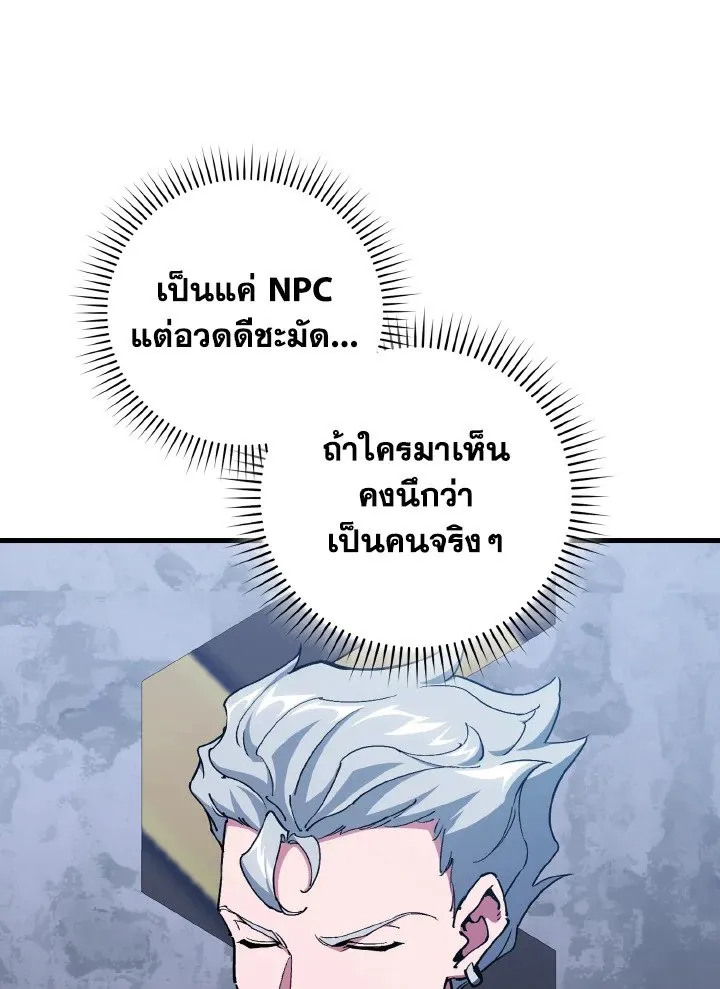 Max Level Player ตอนที่ ตอนที่ 94 รูปที่ 33