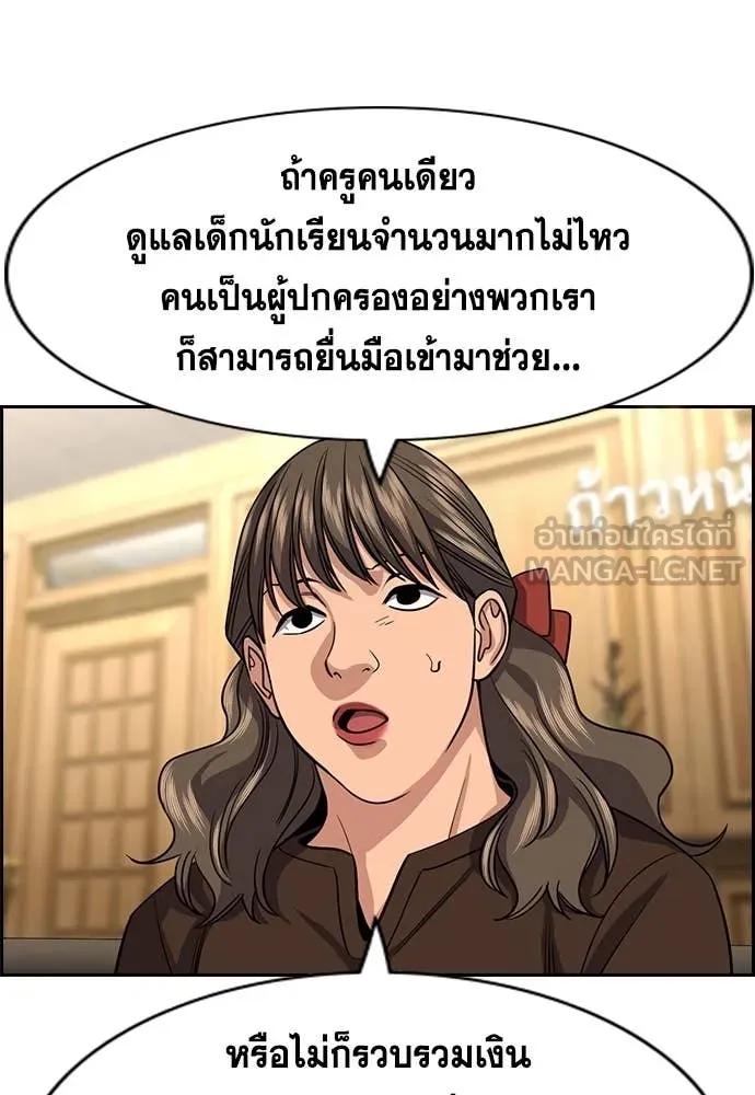 การศึกษาที่แท้จริง ตอนที่ 240 รูปที่ 75