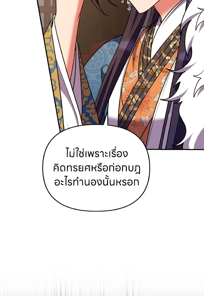 ข้าเนี่ยนะเป็นพระสนม ตอนที่ 123 เจอก้อนต๊อกได้แล้ว! รูปที่ 34