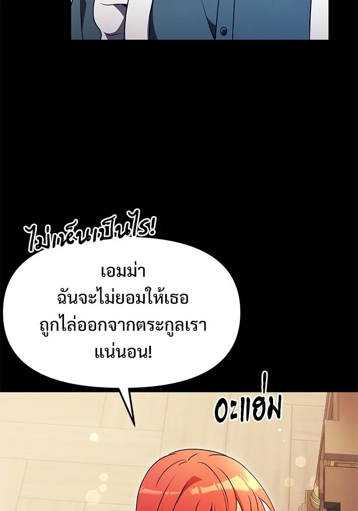 อัศวินดำล่าท้าเวลา ตอนที่ 11 รูปที่ 59