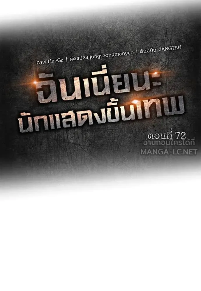 ฉันเนี่ยนะ ตอนที่ 72 รูปที่ 31