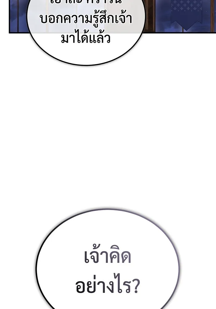 จอมเวทเกิดใหม่ในรอบ 66666 ปี ตอนที่ 76 รูปที่ 103