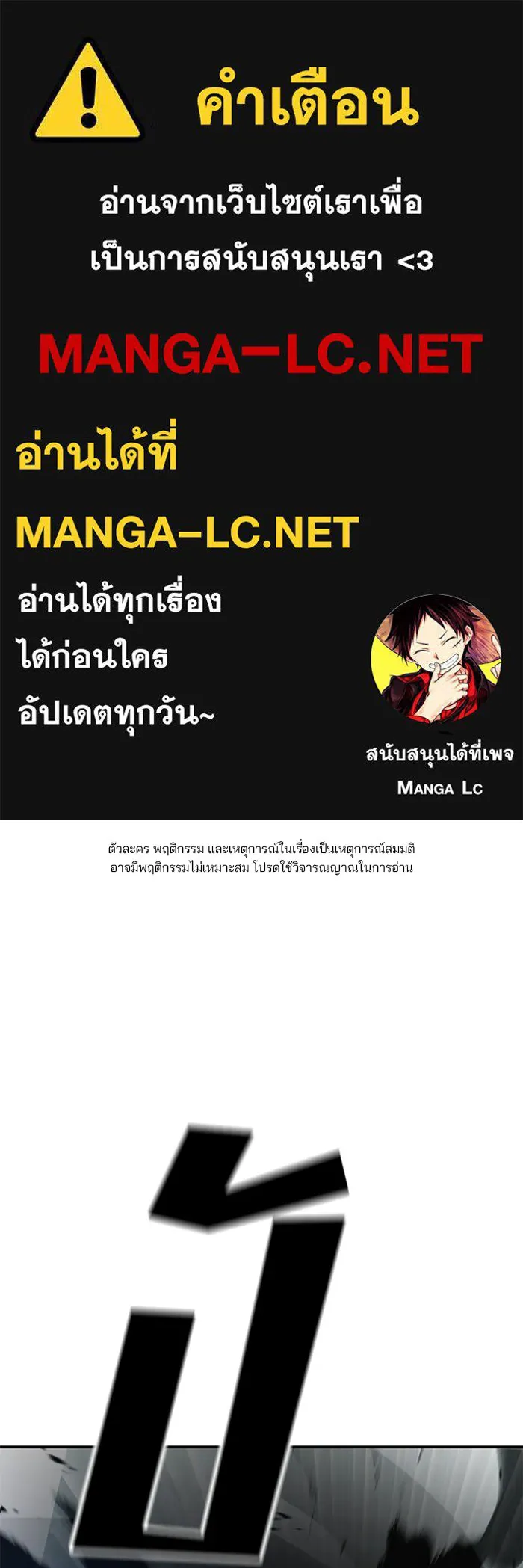 เลวฟาดเลว ตอนที่ 87 รูปที่ 1