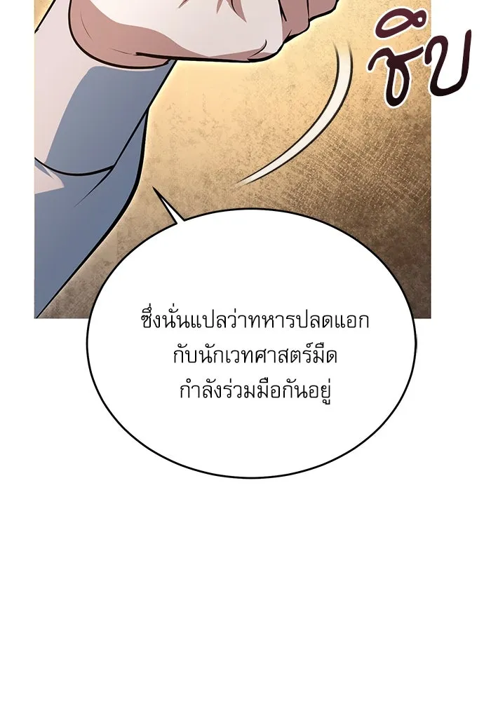 ศาสตราจารย์จำเป็นแห่งอะคาเดมี ตอนที่ 104 รูปที่ 106