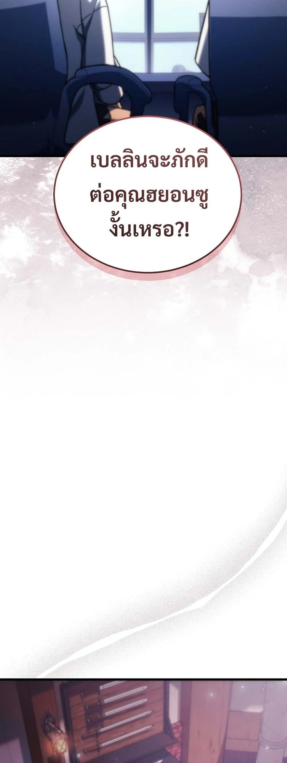 The Genius Blacksmith_s Game เกมเปล_ยนโลกของช_างต_เหล_กในตำนาน ตอนที่ ตอนที่ 37 รูปที่ 19