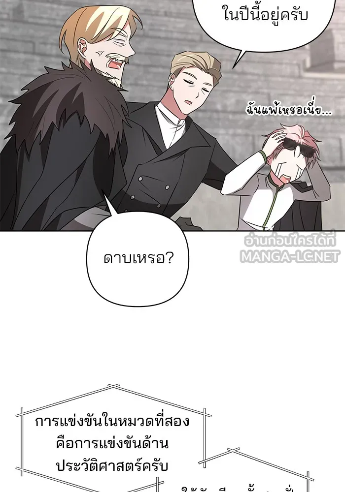 อะคาเดมีนี้เห็นทีจะเจ๊ง ตอนที่ 20 รูปที่ 84