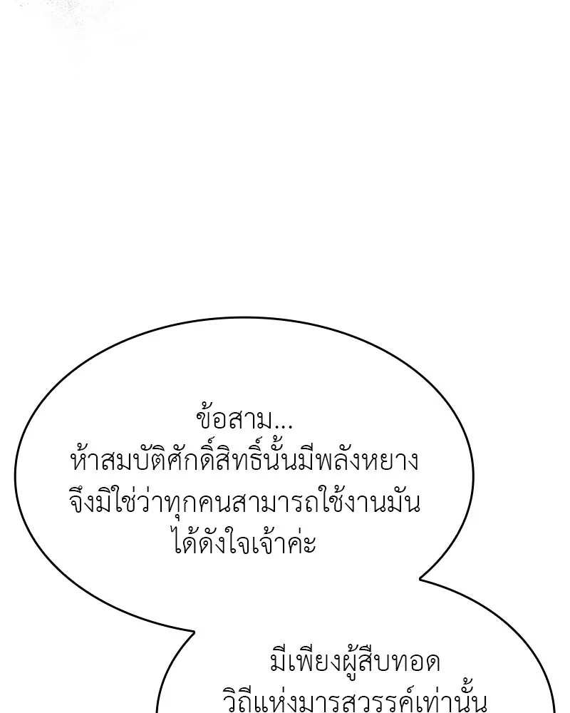 เกิดอีกทีเป็นว่าที่ประมุขลัทธิมาร ตอนที่ 92 (จบซีซัน 1) รูปที่ 170