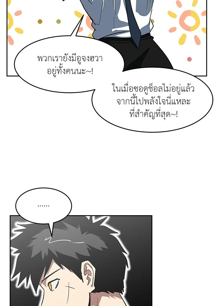 โรงเรียนสัตว์กินเนื้อ ตอนที่ 109 รูปที่ 67