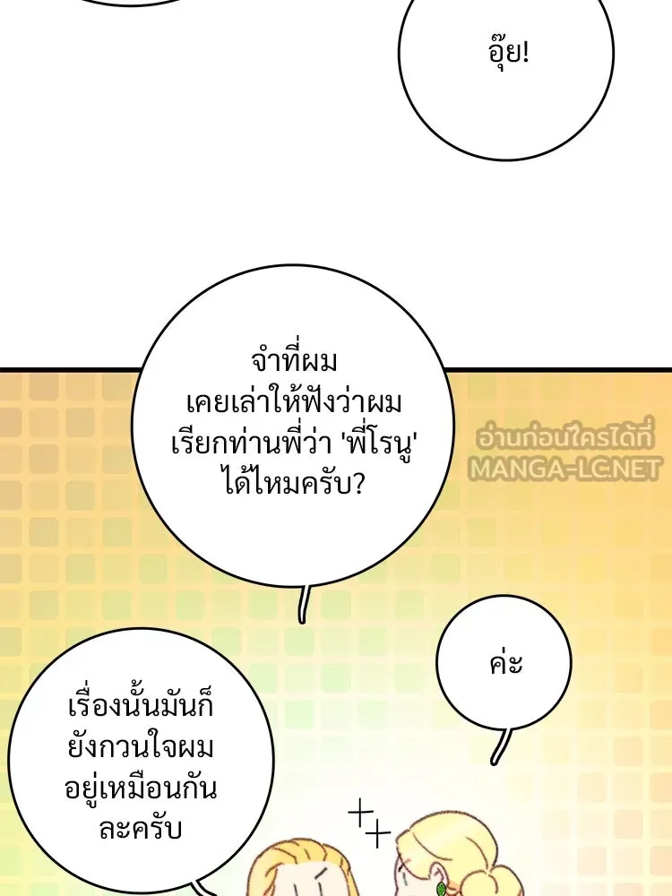 Bring the Love ตอนที่ 109 รูปที่ 60