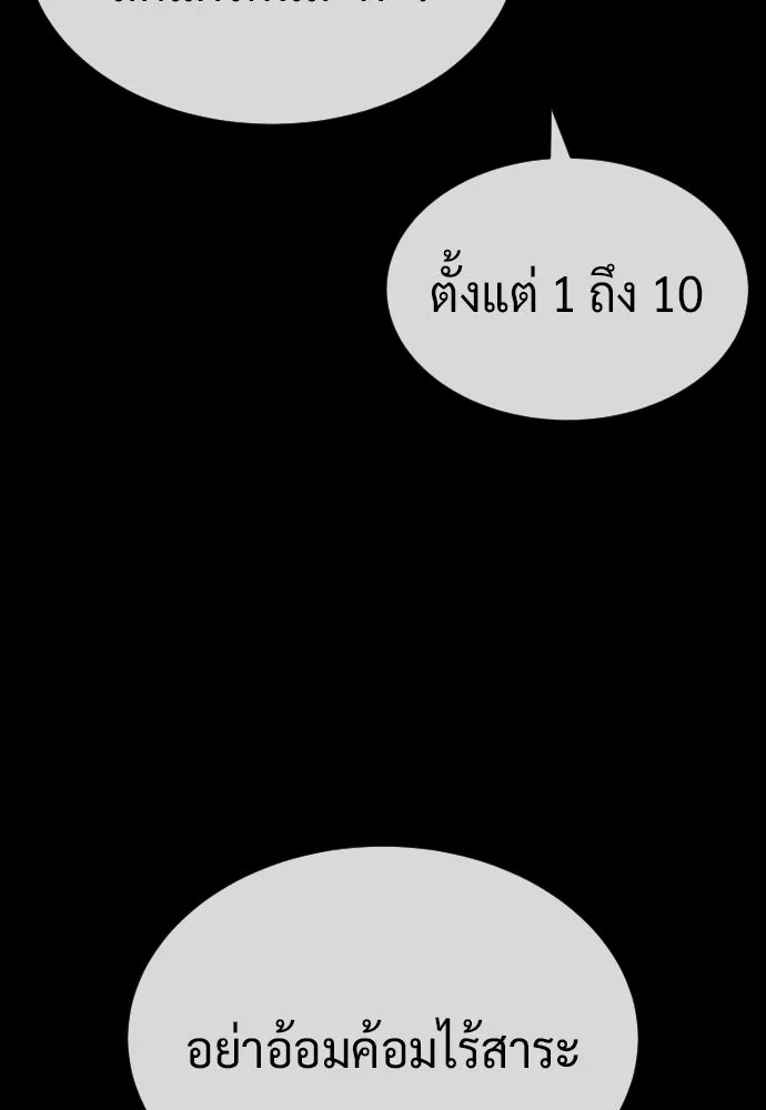 นักฆ่าย้อนวัย ตอนที่ 123 รูปที่ 187